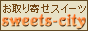 񂹃XC[c@sweets-city